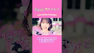 ［🎥］「最上級にかわいいの！」Solo Movie🩷Haruka Koizumi