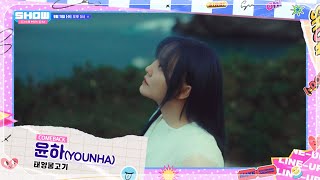 [情報] 240911 MBC M Show Champion 節目單