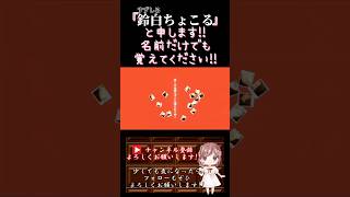 【ちょこるんが】#哀悼そして日常は続く /#卯花ロク 【#歌ってみた 】#cover #歌い手 #ボカロ歌ってみた #shorts #short