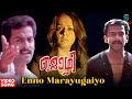 Enno Marayugaiyo HD Video Song Mozhi Movie Vidyasagar Prithviraj Jyothika Malayalam Song