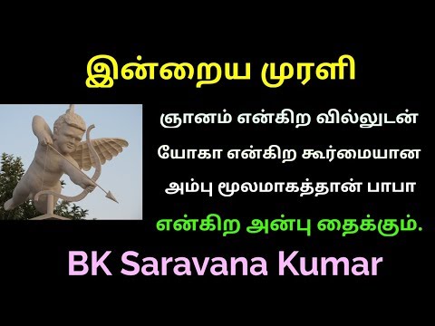 Tamil Murli very powerful 23 March 2019 - BK Saravana Kumar