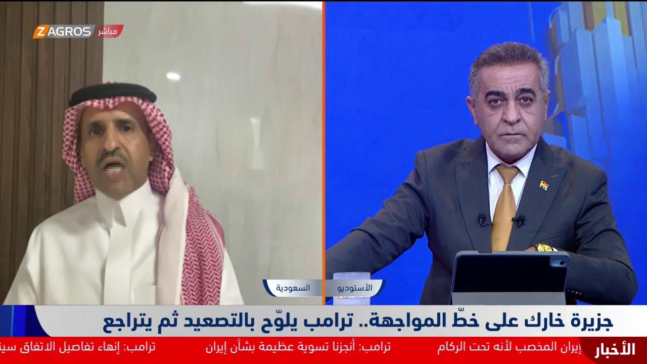 فيديو | جزيرة خارك على خطّ المواجهة.. ترامب يلوّح بالتصعيد ثم يتراجع