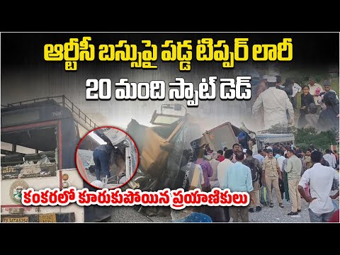 Tragic Road Accident in Chevella, Students Among 20 Dead in Bus Lorry Collision || Samayam Telugu