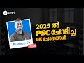 Are You Ready For 2025 PSC GK Questions Expert Insights