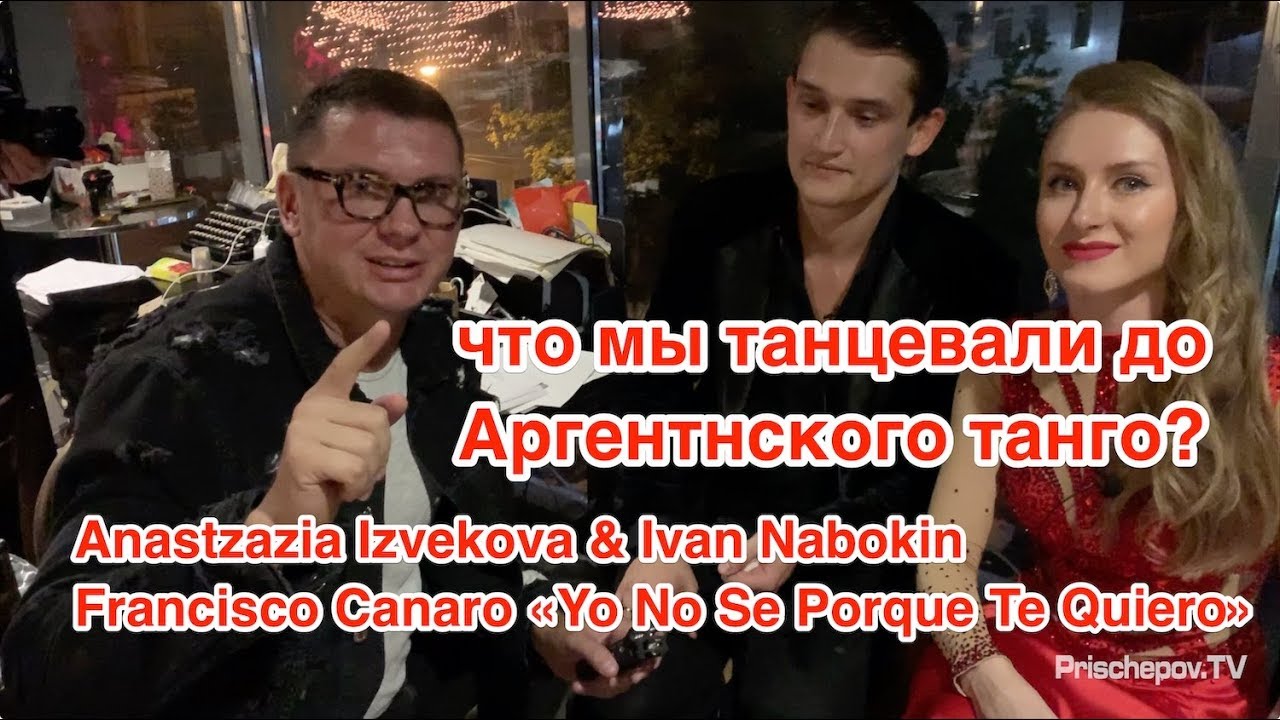 Anastzazia Izvekova & Ivan Nabokin 1-3 чемпионы России и вице-чемпионы Европы по Аргентинскому танго