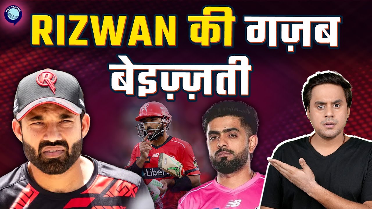 Australia वालों से झेली नहीं गई Rizwan की batting | BBL | @RJRaunac​