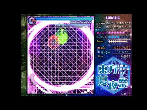Shining Shooting Star ~ Lunatic 1cc (Koishi)