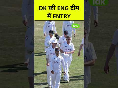 England Cricket Team का हिस्सा होंगे Dinesh Karthik,भारत दौरे से पहले मिली ये ज़िम्मेदारी|#indvseng