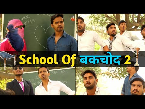 School Of Bakchod 2 || Bakchodi ke hadd || Leelu New Video