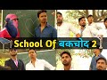 School Of Bakchod 2 Bakchodi Ke Hadd Leelu New Video