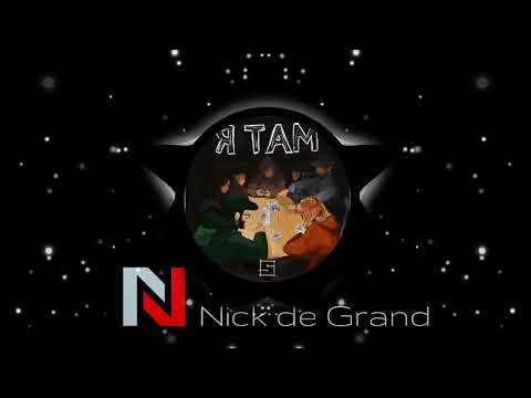 SKOFKA x SKOF - Я ТАМ (Nick de Grand Edit)