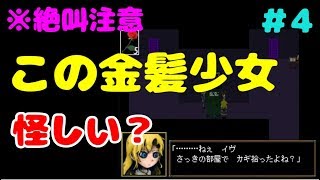 音量注意のホラーゲーム！ib管理人の下手くそな初見プレイにツッコミをいれる【女性実況】 Part4