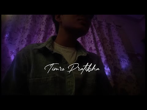 timro pratiksha - shallum lama (cover) | hvp