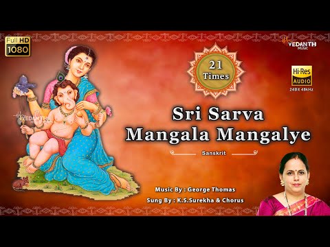 Sri Sarva Mangala Mangalye || Mahalakshmi Mantra || 21 Times ||  Mantras ||  Vedanth Music ||