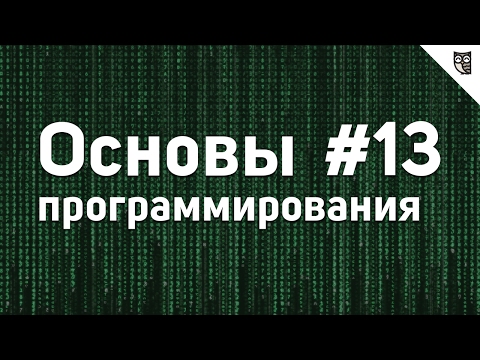 Основы программирования 0 Введение