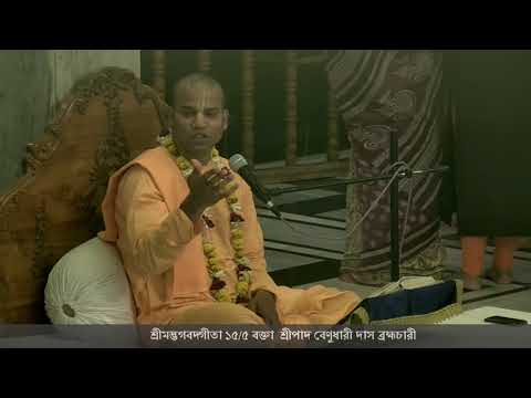 Bengali Srimad Bhagavad Gita 15.5, Speaker: HG Benudhari Das Br. on 10-03-2018