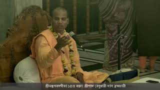 Bengali Srimad Bhagavad Gita 15.5, Speaker: HG Benudhari Das Br. on 10-03-2018