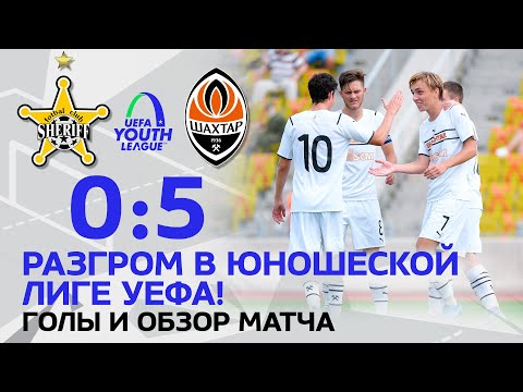 U19. Sheriff 0-5 Shakhtar. UEFA Youth League match highlights and goals (15/09/2021)