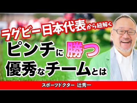 芸術・スポーツ文化学科 【脳科学】勝ったときこそやらなければいけないチーム作り 1