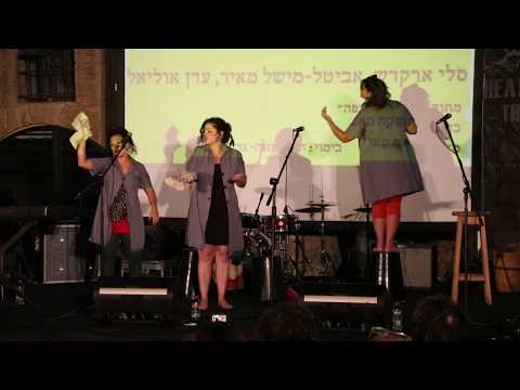 פריחה שם יפה, בפסטיבל סולידריות עם התיאטרון הערבי-עברי ביפו