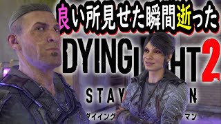 【ダイイングライト２】戦闘をカッコよくきめる...『Dying Light 2 Stay Human(ステイヒューマン)』メインストーリー編 ゲーム実況 #9