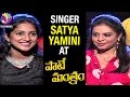 Singer Satya Yamini at Paate Mantram Show | Madhu | Celebrity Interviews | Tollywood TV Telugu