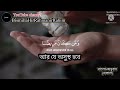 Verses Of Ramadan Qari Abdur Rahman Mossad Bangla Translation