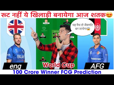 ENG vs AFG Dream11 Prediction, ENG vs AFG ODI Dream11 Team,England vs Afghanistan Dream11 Prediction