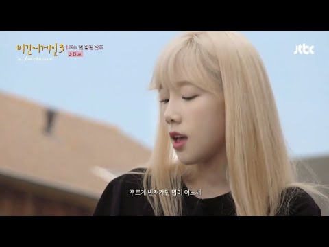 Thumbnail for Begin Again 3 E15 TAEYEON 태연 - 'Blue' rehearsal 비긴어게인3 by Taeyeon