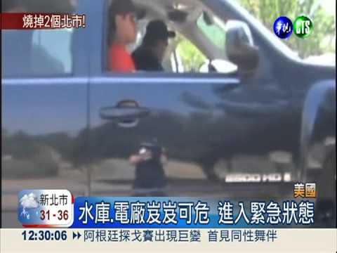 美優勝美地野火 燒掉2個北市大!