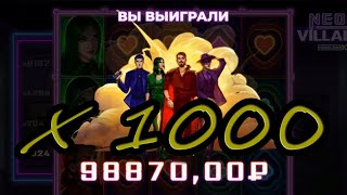 Big win in neon villains doublemax. Online casino 2023