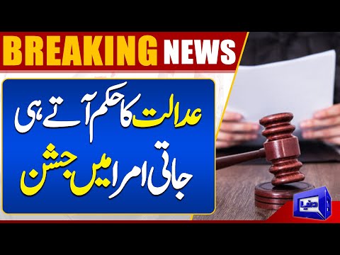 Court's Landmark Decision | Jati Umra Mein Jashan | Dunya News