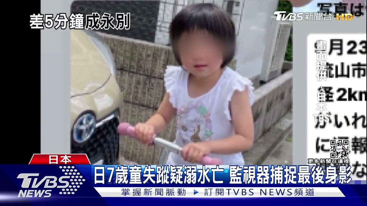 媽媽才晚5分鐘出門 日童失蹤12日尋獲遺體