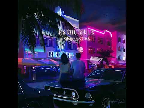 Glomyy X Nick - អូនជាបេះដូងបង (Cover)