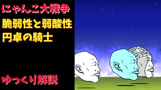 円卓の騎士 無課金1枠 にゃんこ大戦争 تنزيل الموسيقى Mp3 مجانا