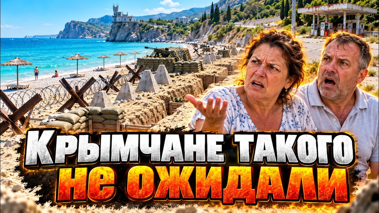 КРЫМЧАНЕ ПРОСЯТСЯ НАЗАД В УКРАИНУ? Вместо пляжей — голые окопы, бензина нет! 