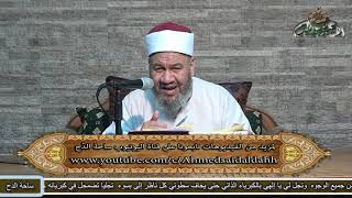 47 (لا يجوز بيع الثمار قبل بدء صلاحها )  الشيخ - محمد جمال الدين هاشم  (ساحة الدح )