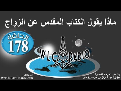 ماذا يقول الكتاب المقدس عن الزواج