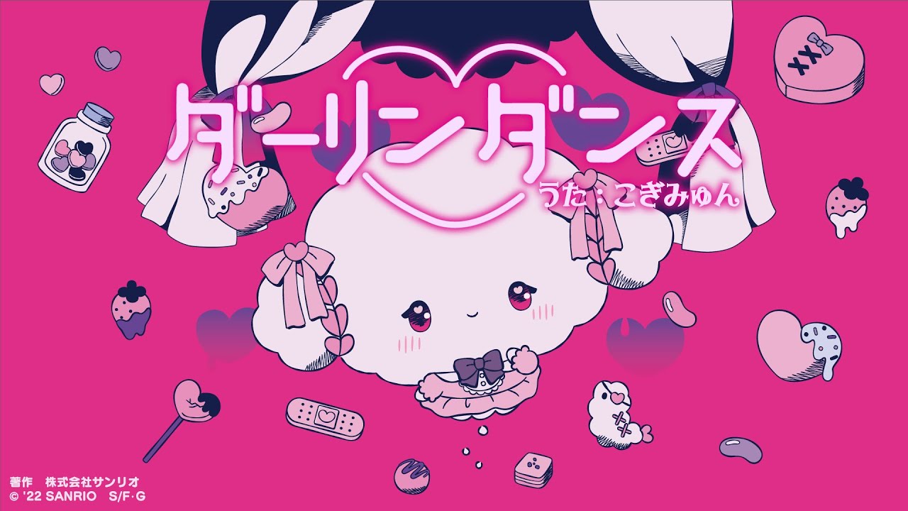 ダ－リンダンス 歌ってみた【こぎみゅん】