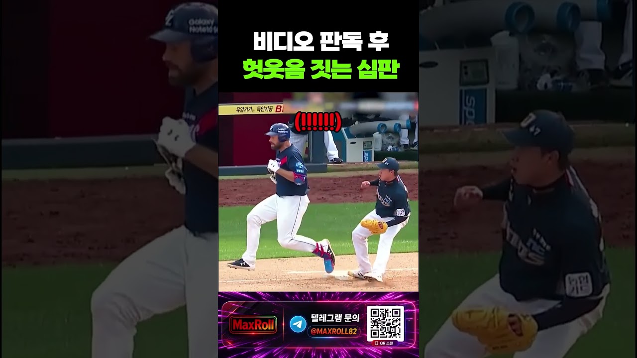 비디오 판독 후 헛웃음 짓는 #스포츠 #야구 #스포츠하이라이트 #축구 #농구 #배구
