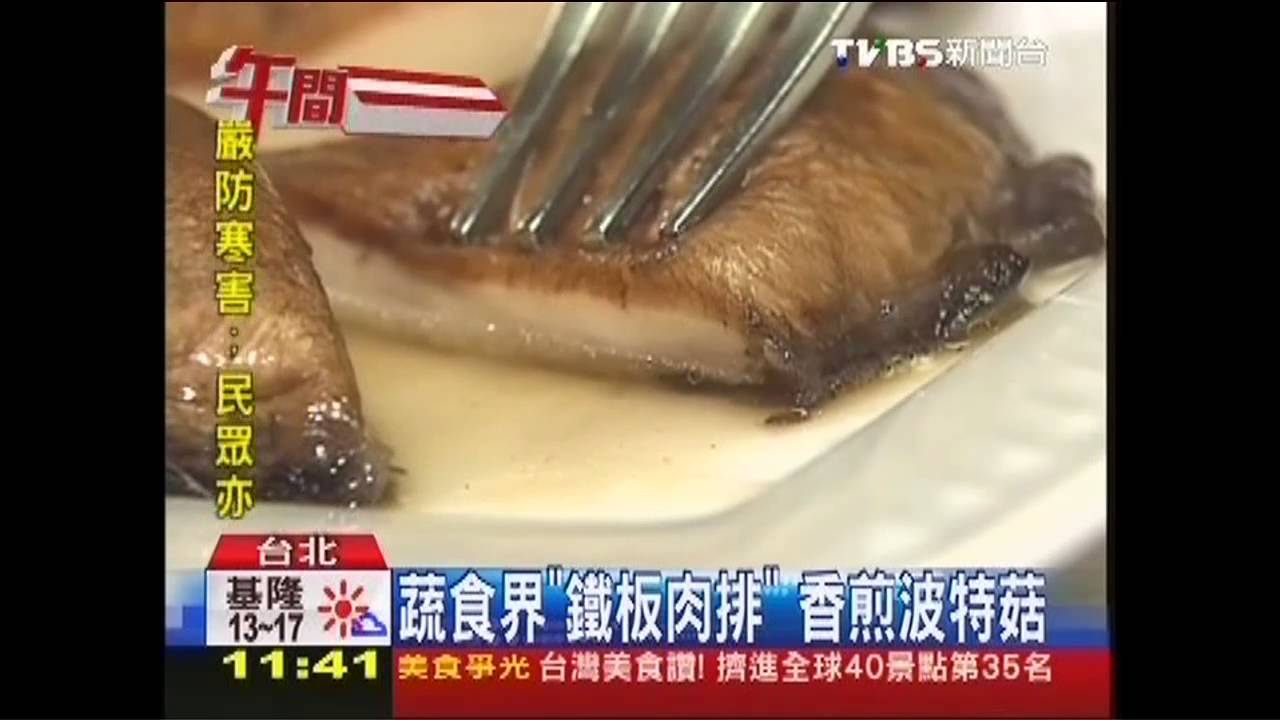 【好吃一點訣】蔬食界「鐵板肉排」 香煎波特菇