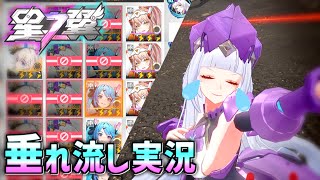 度重なるダブルBAN！厨キャラ使いの末路！【星の翼 #7】