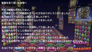 【パズドラ】アカウント削除　引退