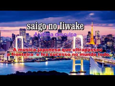 Saigo no Iiwake . ( ichiban )