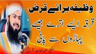 كورس وظائف کی دنیا ۔۔۔۔مفتی عبدالواحد قریشی 2026