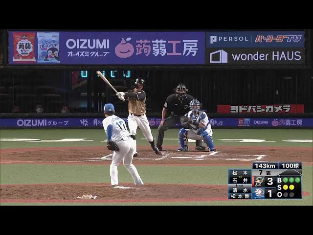 【7回表】ライオンズ・松本 自身初となる1試合2桁奪三振!! 2021/9/16 L-F