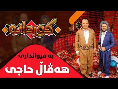 Kurdana - Alqay 2 - Haval Haci
