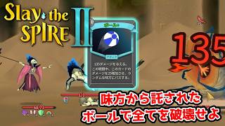 【二人実況】A10。味方がやられても託されたボールで打開するぞ。【Slay the Spire 2 part41】