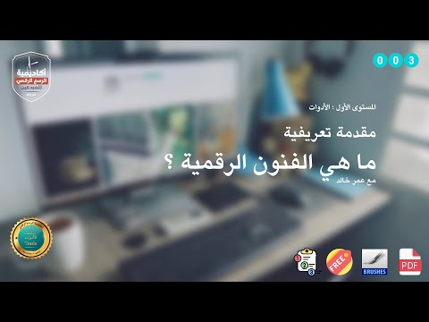 فيديو تعليمي