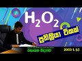 AMILAGuru Chemistry answers : A/L 2003 08. (c)